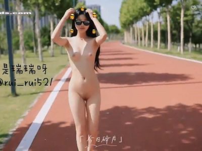 推特长相甜美的裸舞福利姬 rui_rui521 是瑞瑞呀【39V/826MB】